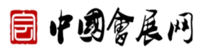 中国会展网.png